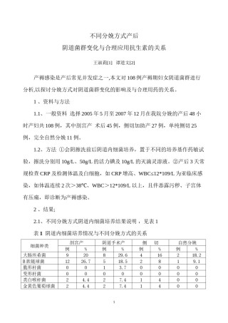 2022年医学专题—不同分娩方式产后感染.docx
