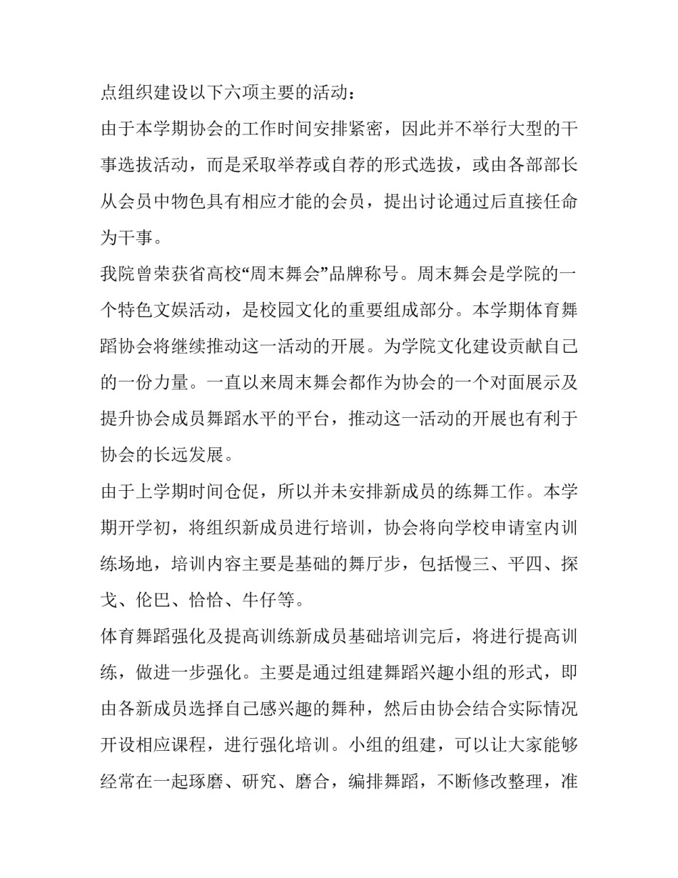 最新舞蹈学校日常工作计划(79篇)_第2页