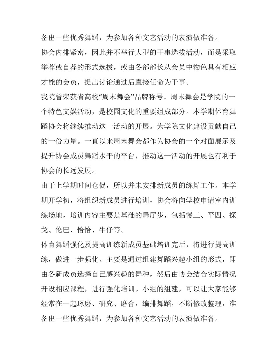 最新舞蹈学校日常工作计划(79篇)_第3页