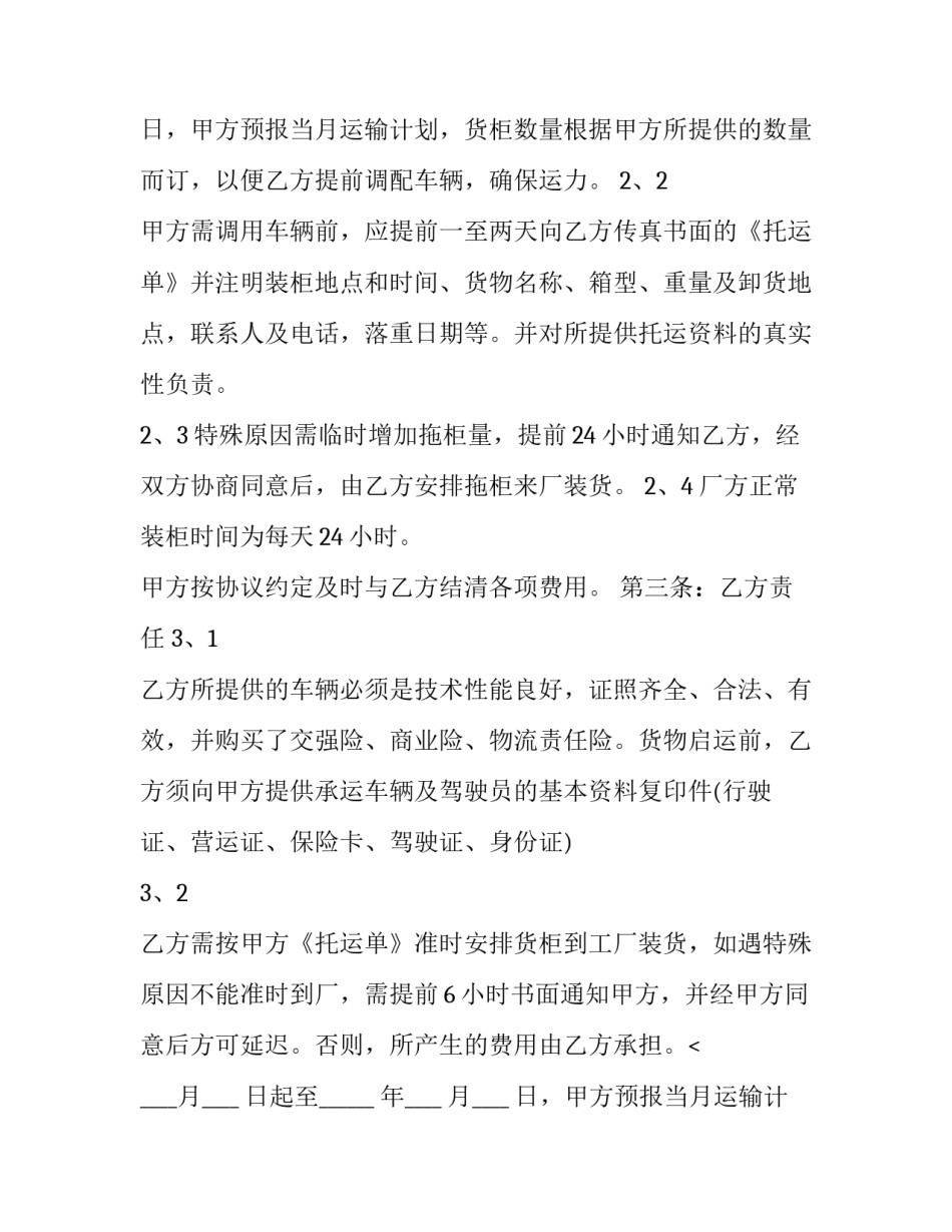 货物运输合同标准版(三篇)_第2页