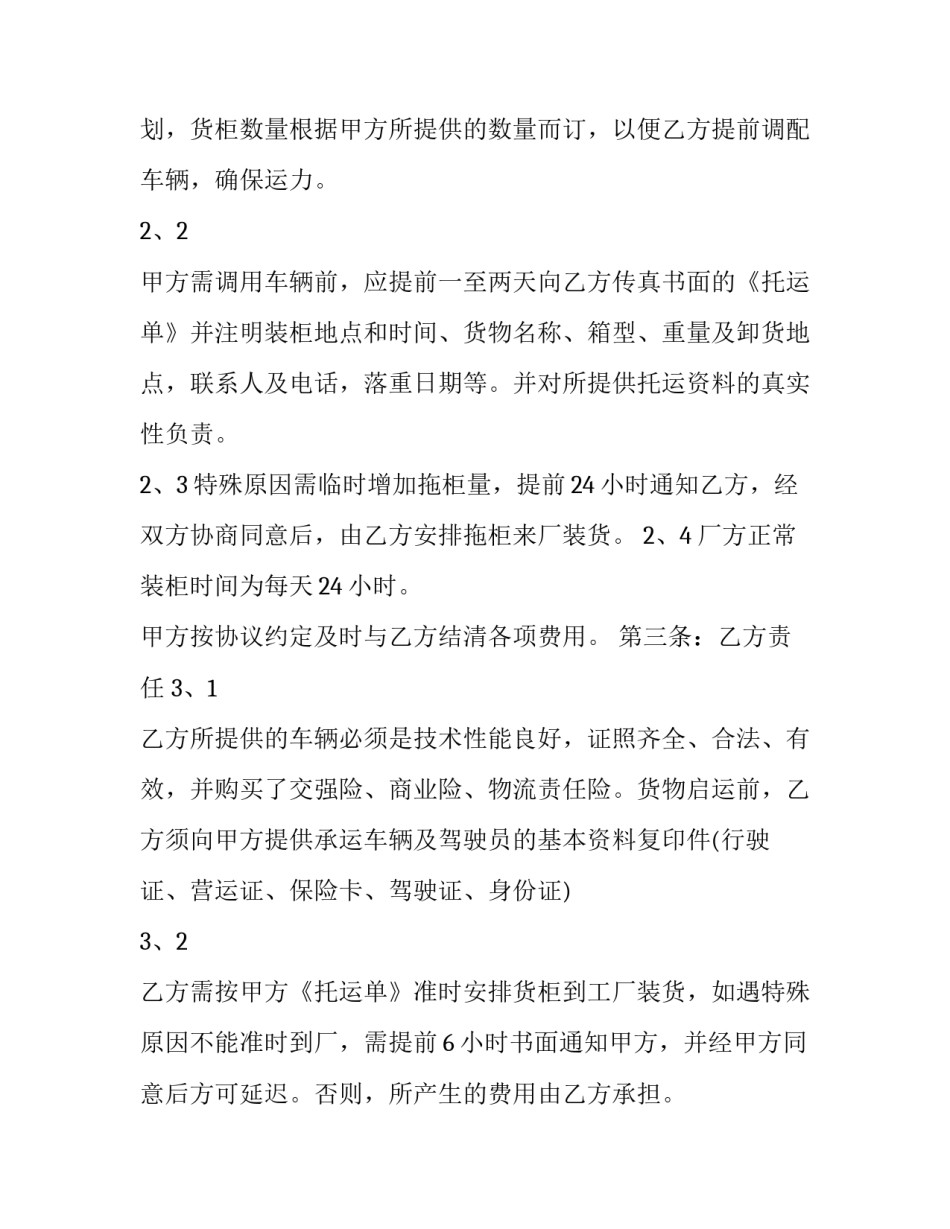货物运输合同标准版(三篇)_第3页