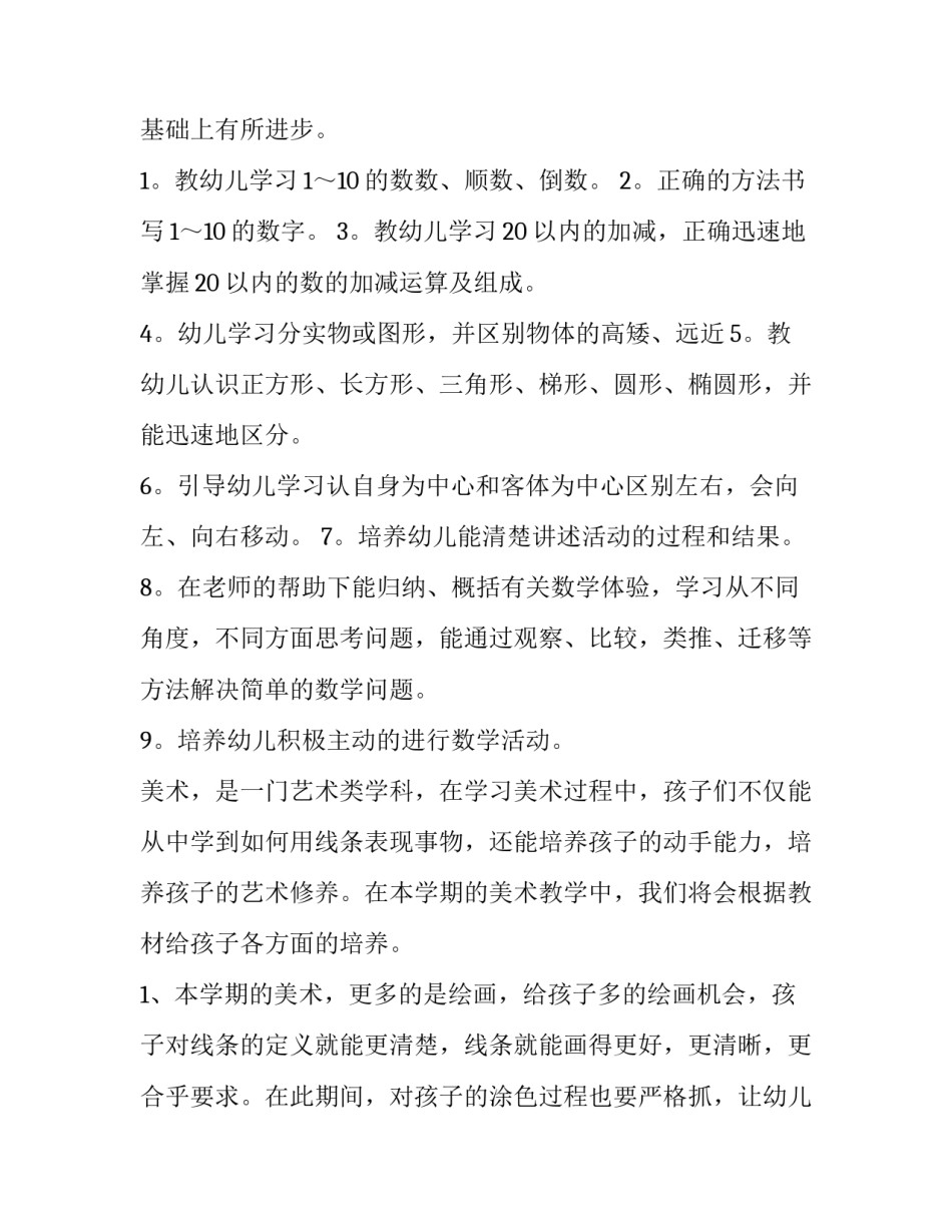 2023年大班个人计划上学期配班(十篇)_第2页