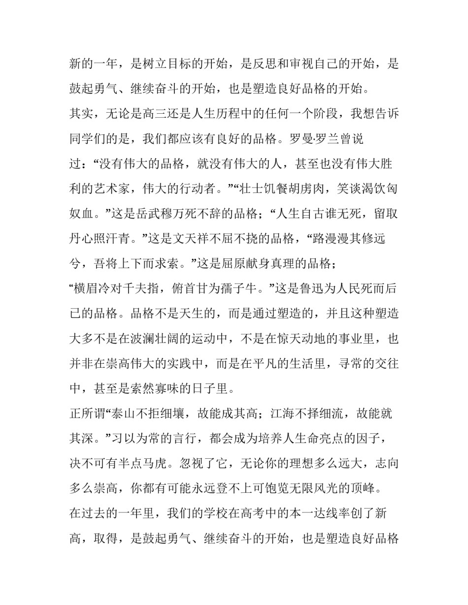 2023年开学的高中演讲稿(14篇)_第2页