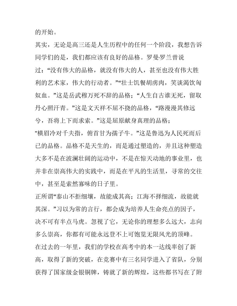 2023年开学的高中演讲稿(14篇)_第3页