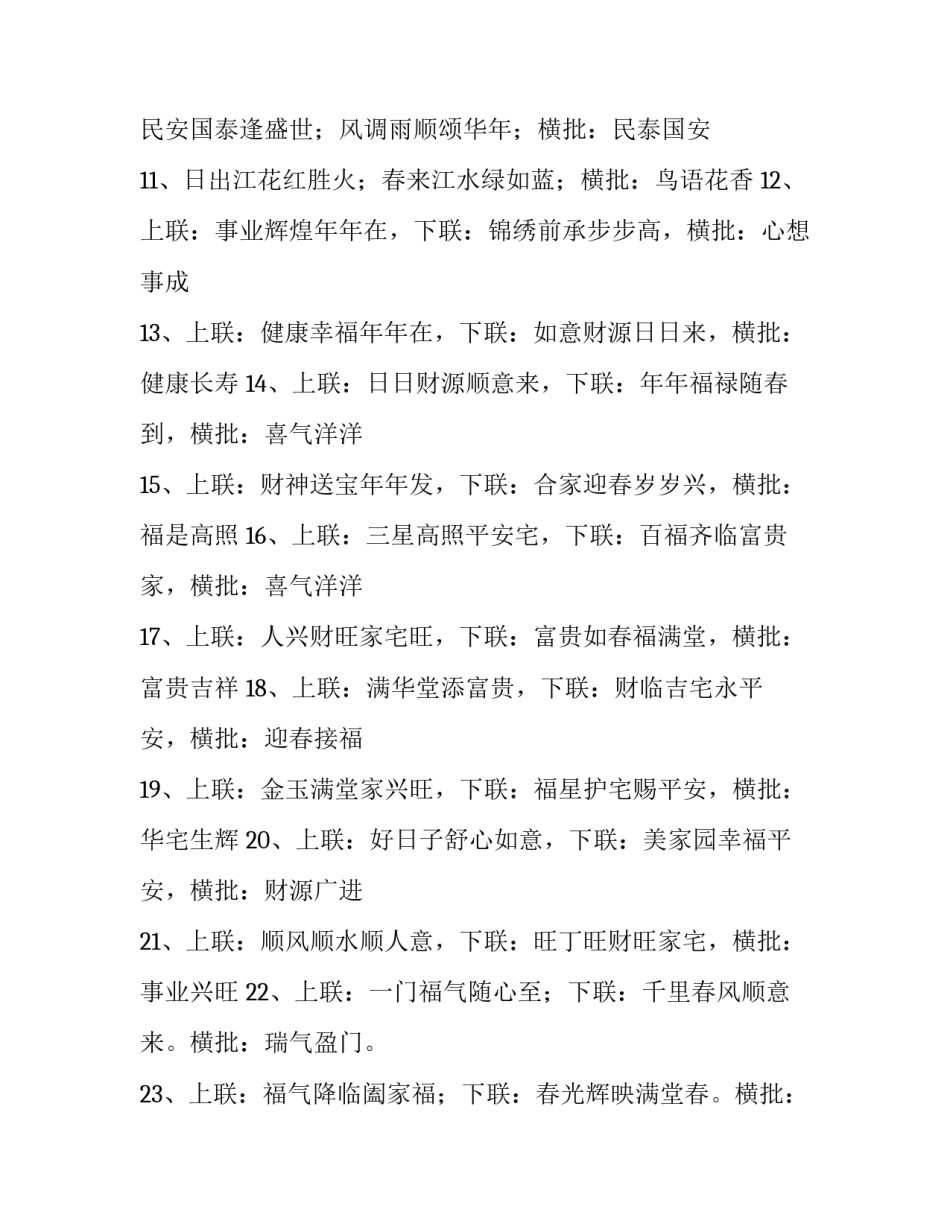 迎新春事事如意的对联新笔手写 迎新春事事如意对联贴左边还是右边(3篇)_第2页