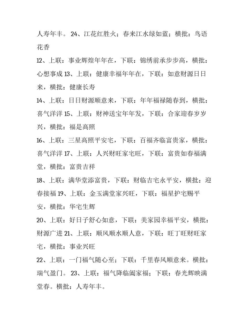 迎新春事事如意的对联新笔手写 迎新春事事如意对联贴左边还是右边(3篇)_第3页