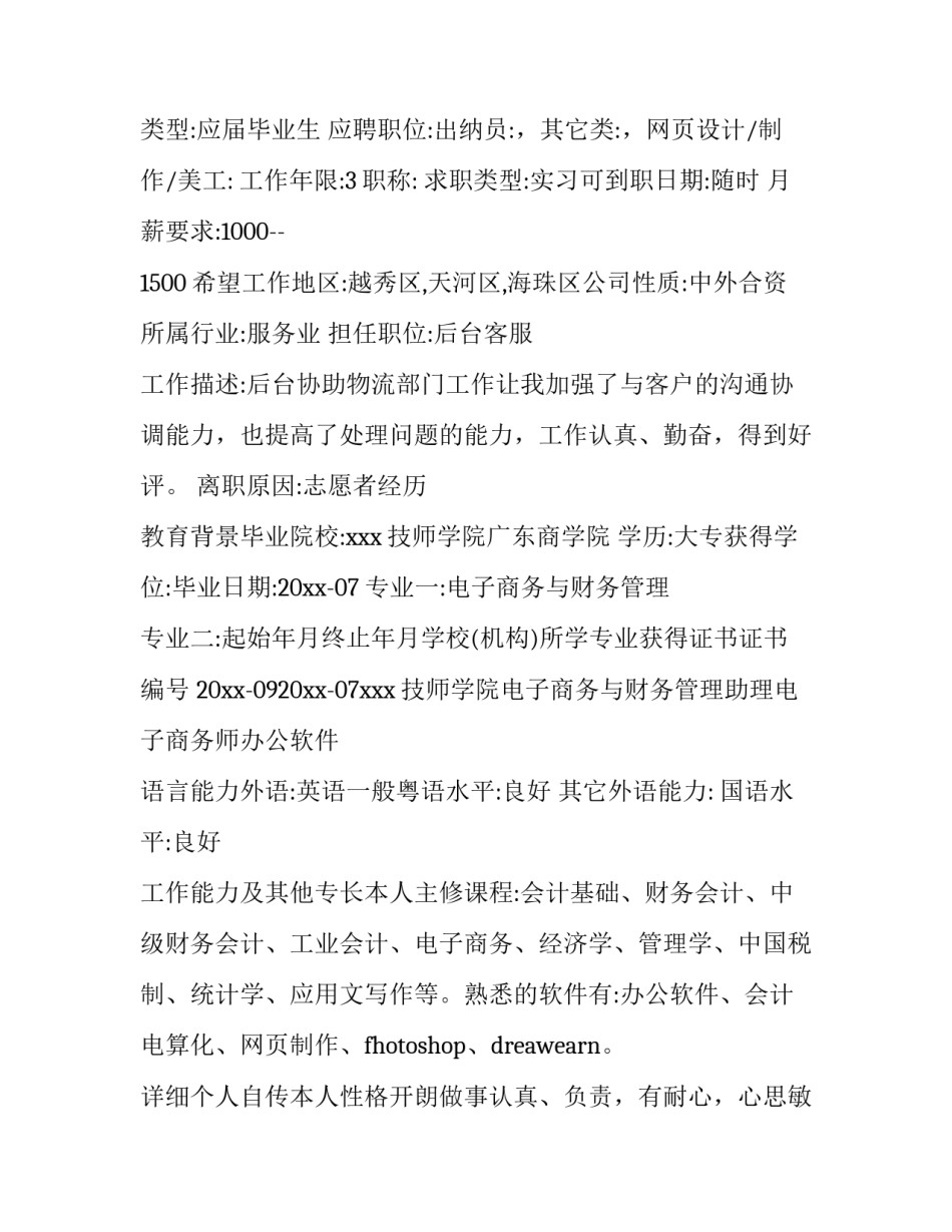 2023年个人简历中专业技能范文如何写(九篇)_第2页