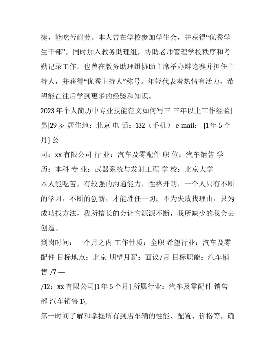 2023年个人简历中专业技能范文如何写(九篇)_第3页