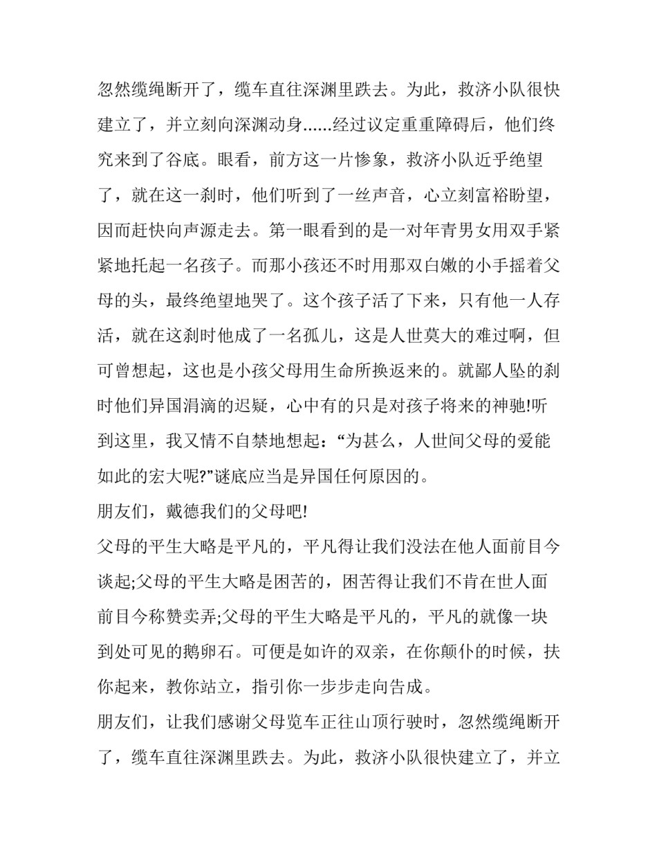 最新感恩六年级演讲稿(实用9篇)_第2页