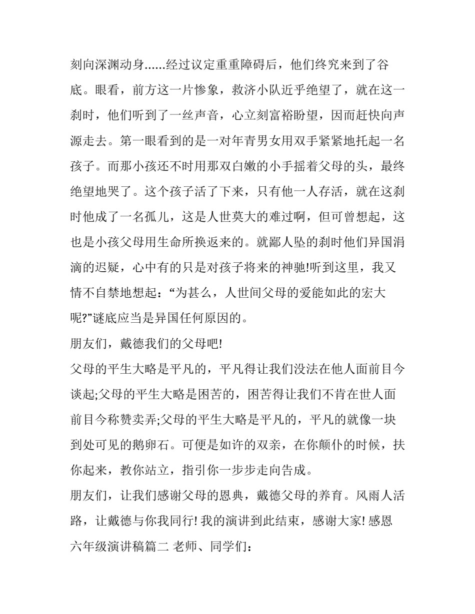 最新感恩六年级演讲稿(实用9篇)_第3页