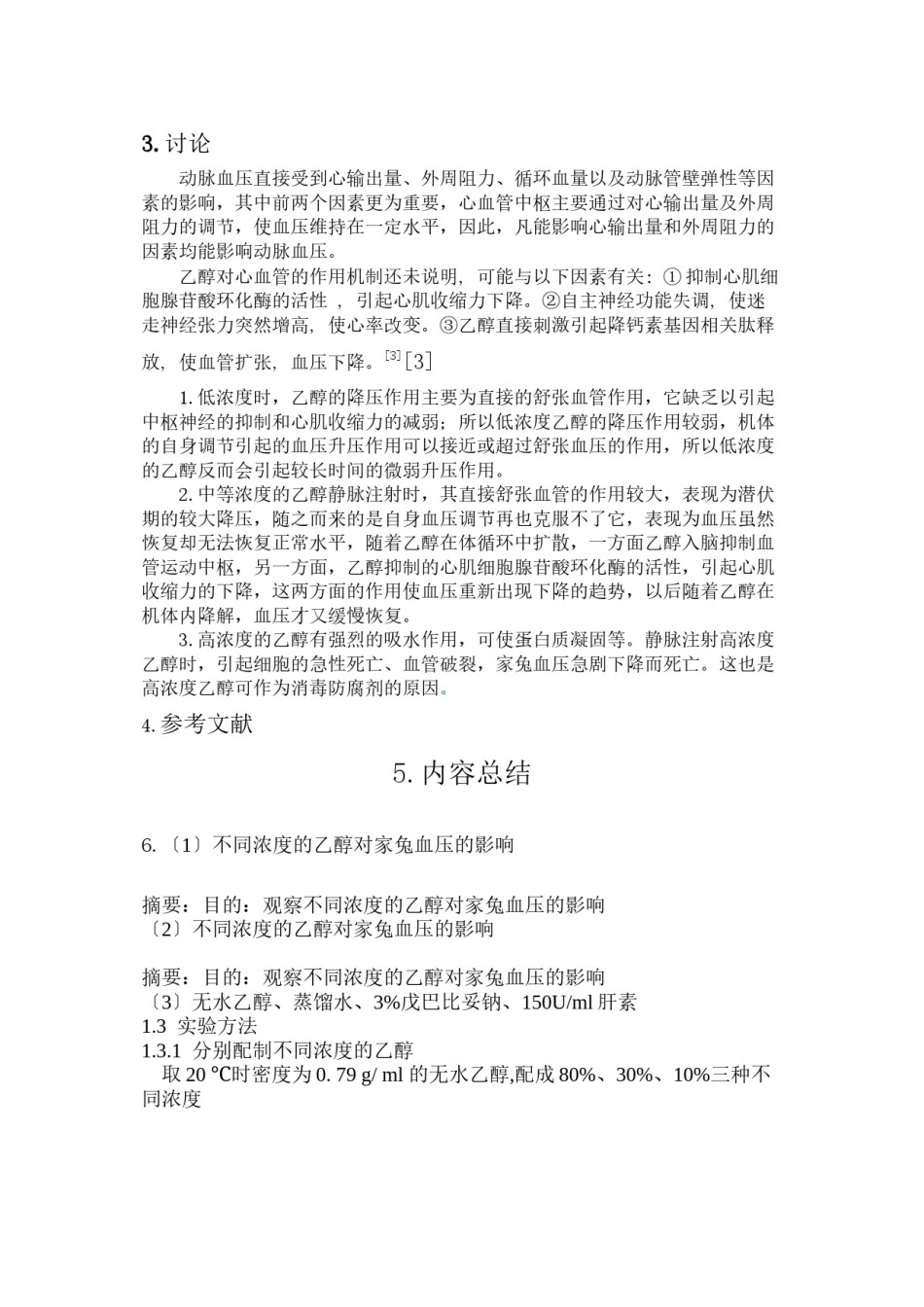2022年医学专题—不同浓度的乙醇对家兔血压的影响.docx_第3页