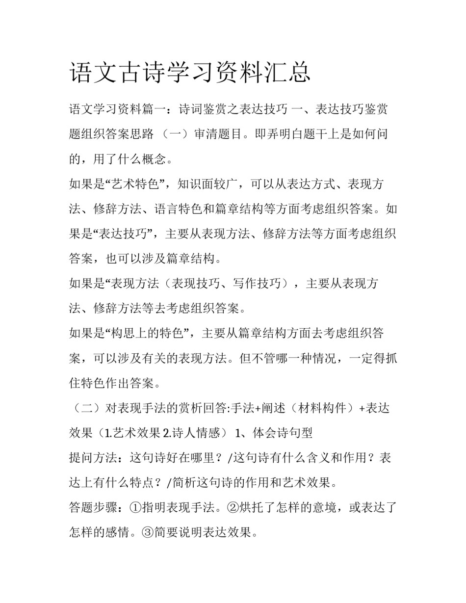 语文古诗学习资料汇总_第1页