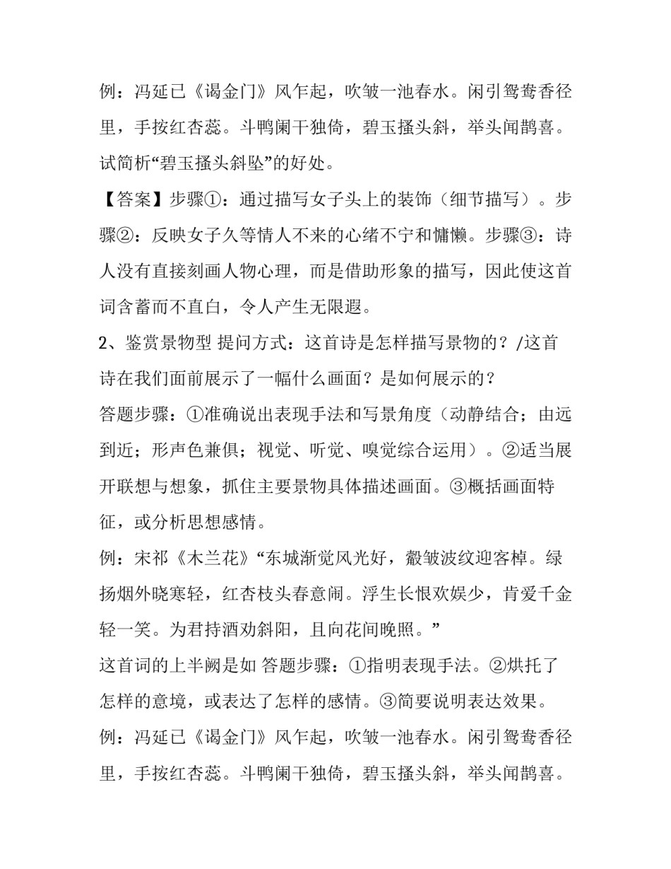 语文古诗学习资料汇总_第2页