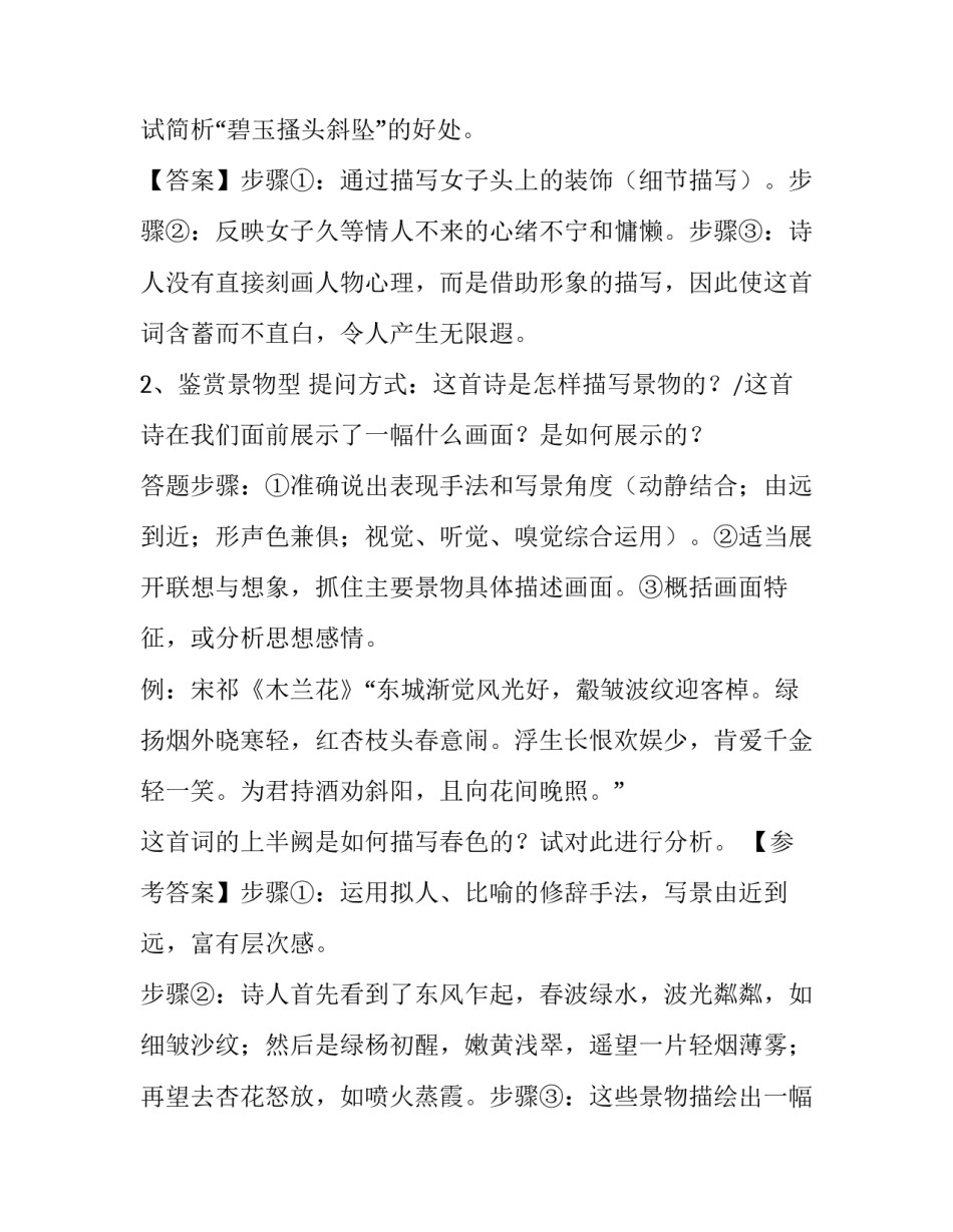 语文古诗学习资料汇总_第3页