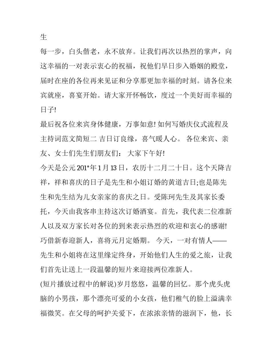 婚庆仪式流程及主持词范文简短 婚礼仪式流程及主持词(5篇)_第3页