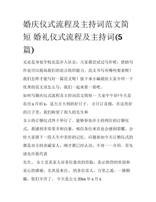 婚庆仪式流程及主持词范文简短 婚礼仪式流程及主持词(5篇)