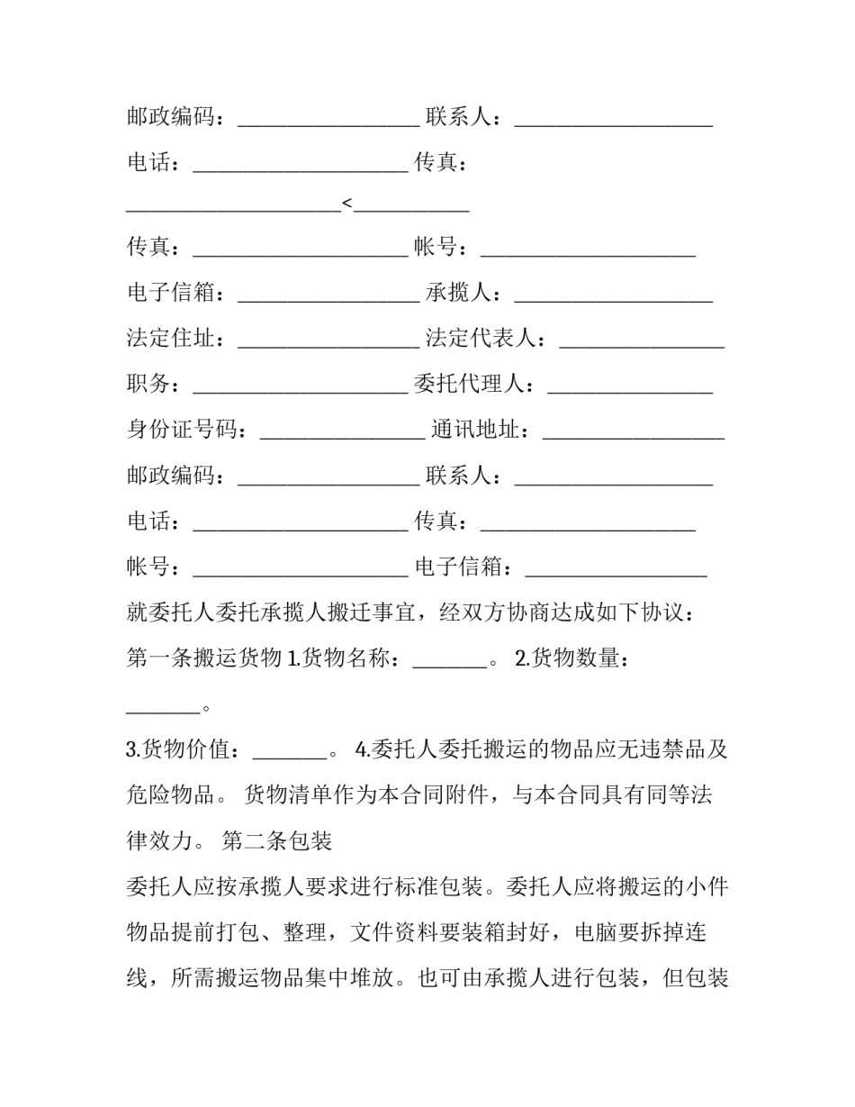 设备搬运合同简单版 机械设备搬运合同(三篇)_第2页