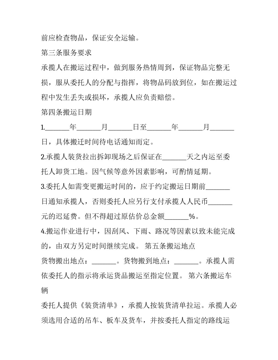 设备搬运合同简单版 机械设备搬运合同(三篇)_第3页