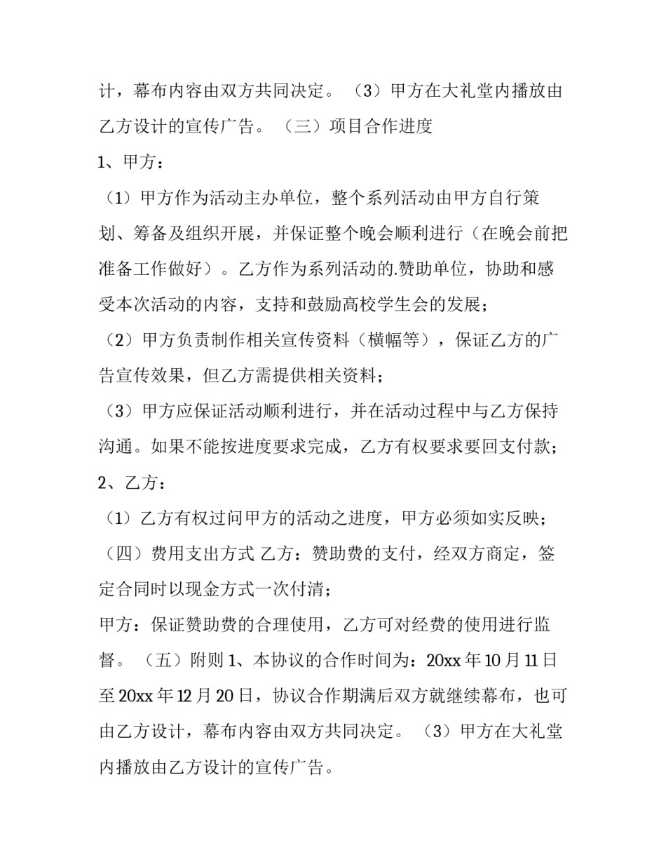 2023年赞助礼品合同 赞助礼品 优秀_第2页