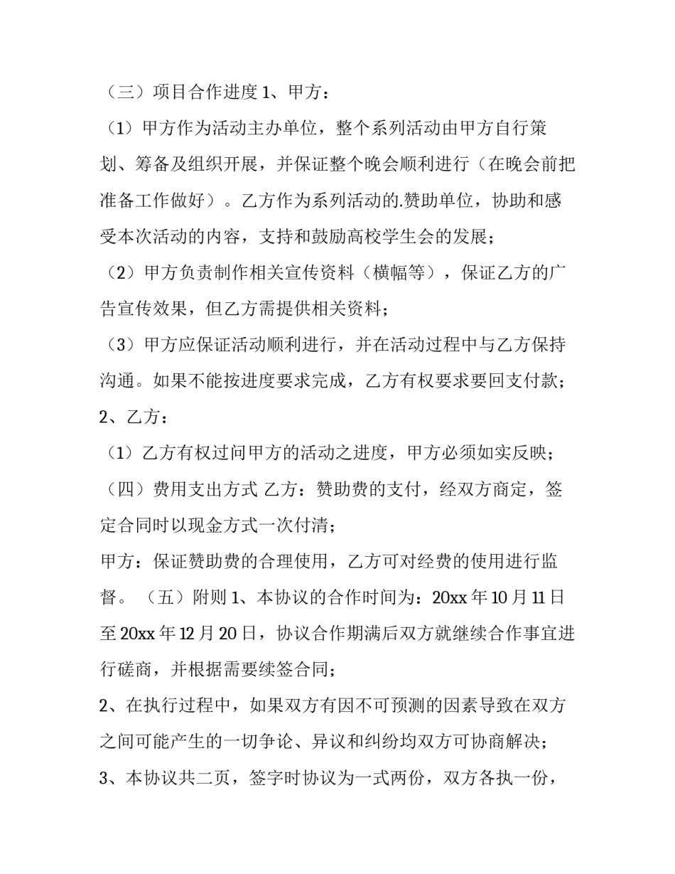 2023年赞助礼品合同 赞助礼品 优秀_第3页