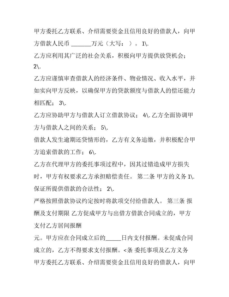 贷款居间合同骗局 借款居间合同协议书下载(13篇)_第2页