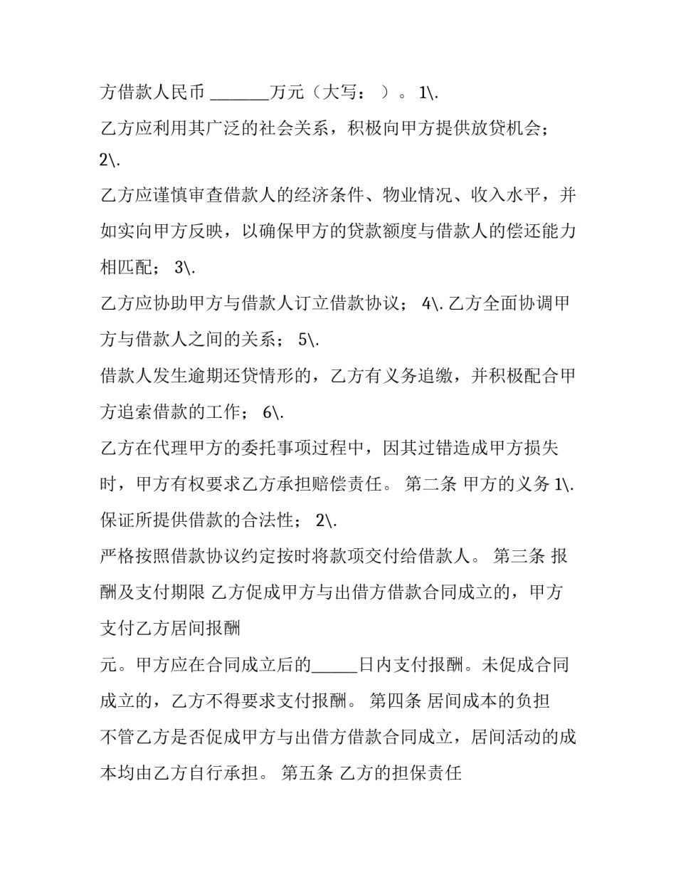 贷款居间合同骗局 借款居间合同协议书下载(13篇)_第3页