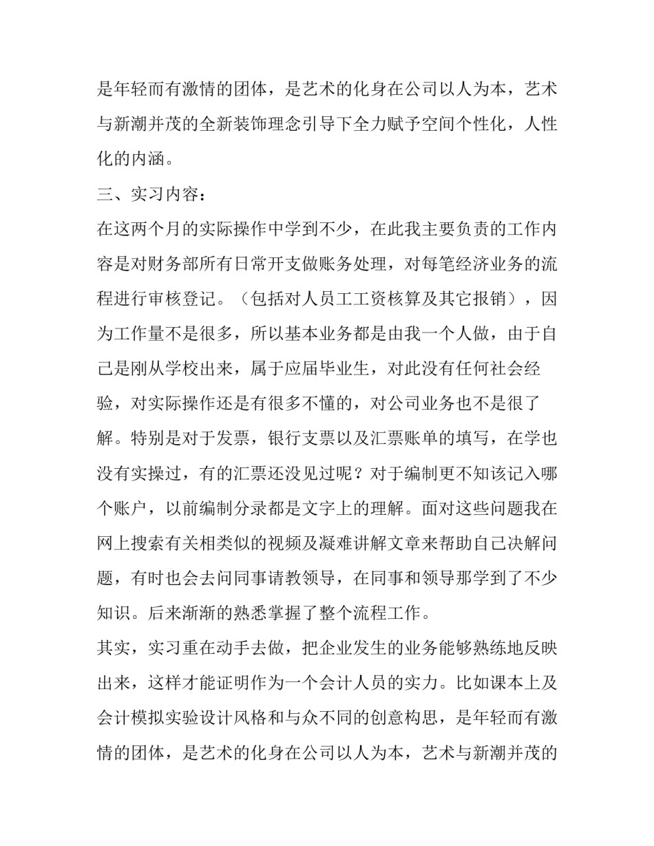  广告公司财务部岗位实习报告范文_第2页