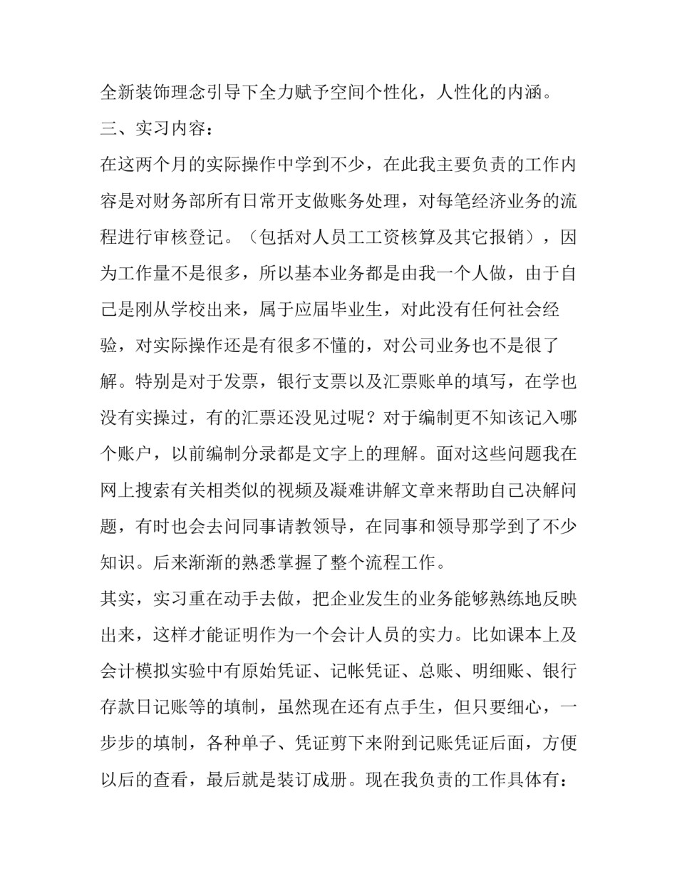  广告公司财务部岗位实习报告范文_第3页