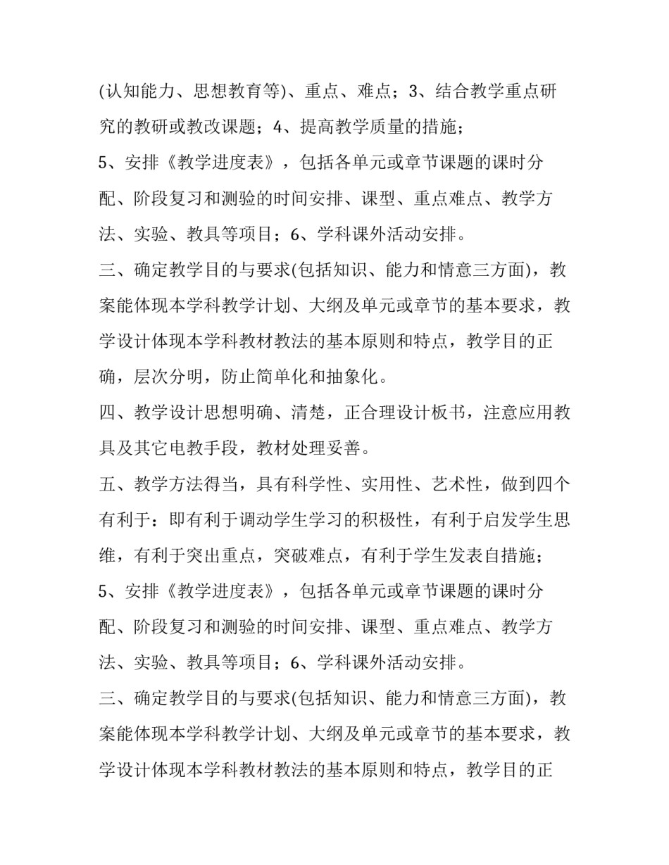 学校教学常规管理制度涵盖 学校教学常规管理制度执行情况(十一篇)_第2页