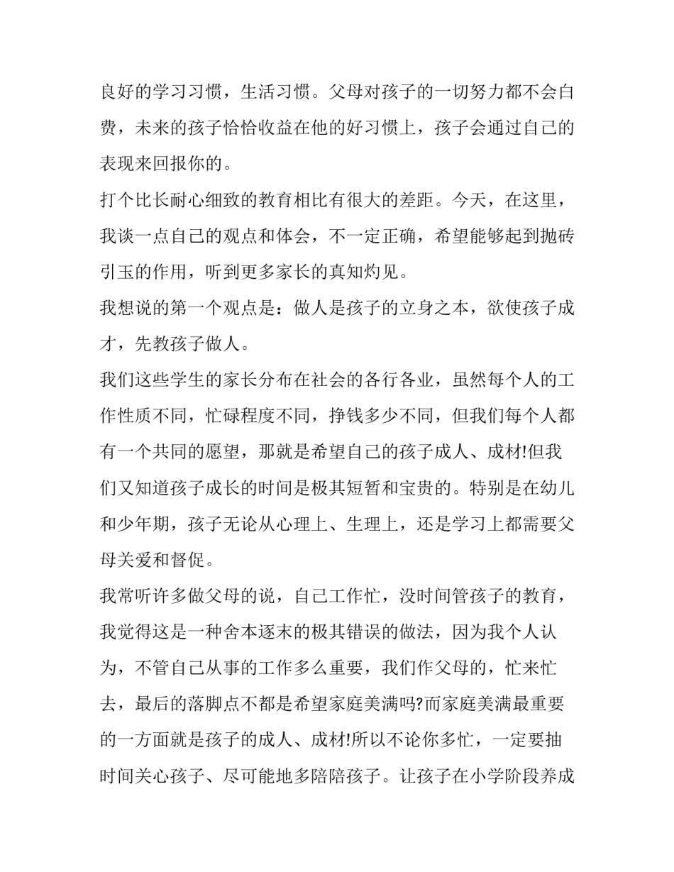 最新家长会学生代表发言稿小学生 家长会学生代表发言稿?(五篇)_第3页