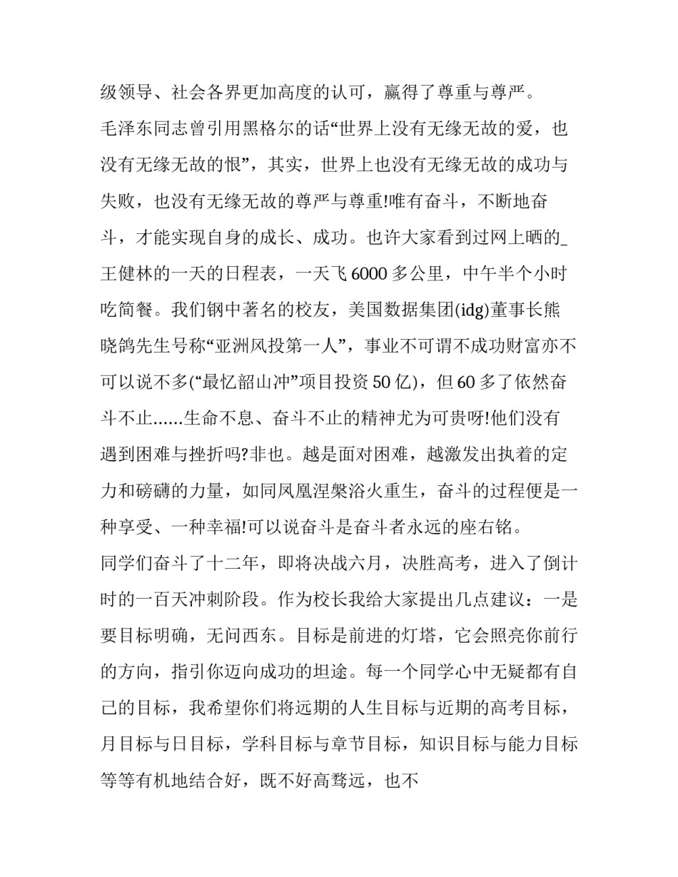 孩子百日宴致辞汇总 孩子百日宴致辞汇总怎么写(二篇)_第2页