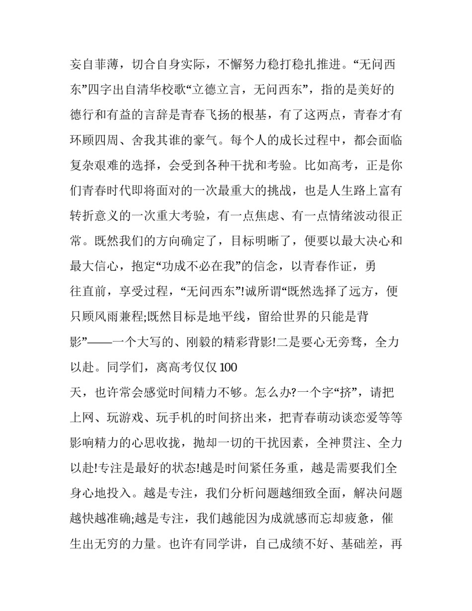 孩子百日宴致辞汇总 孩子百日宴致辞汇总怎么写(二篇)_第3页