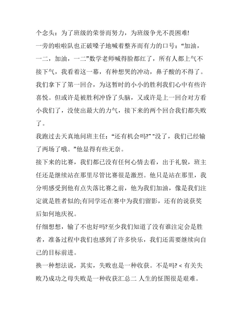 失败乃成功之母失败是一种收获汇总 失败乃成功之母,成功是失败的什么(6篇)_第2页