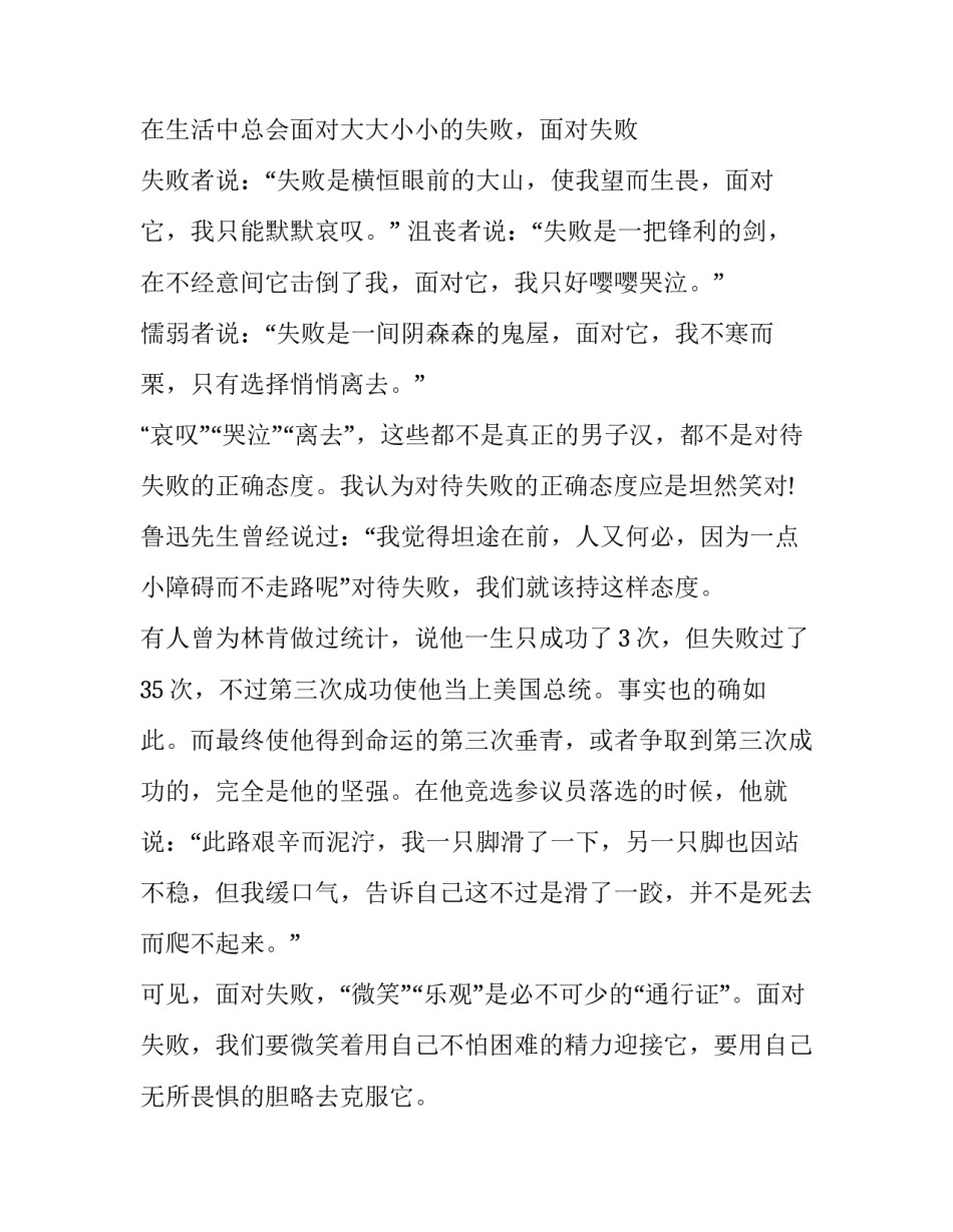 失败乃成功之母失败是一种收获汇总 失败乃成功之母,成功是失败的什么(6篇)_第3页