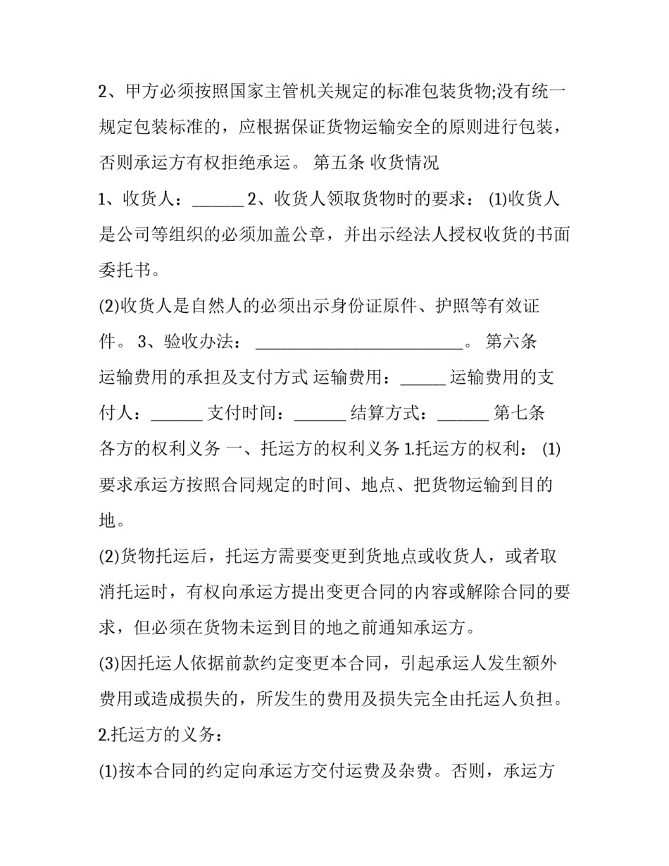 2023年货物运输合同简单版 货物运输合同标准版(三篇)_第3页