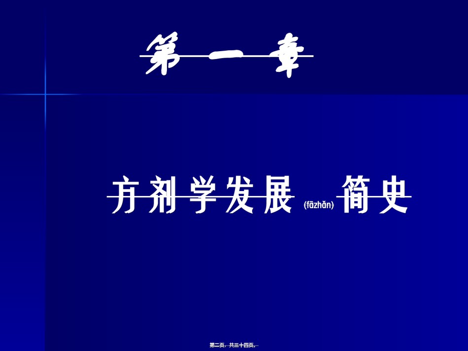 2022年医学专题—不同人群的营养需求与特点.ppt_第2页
