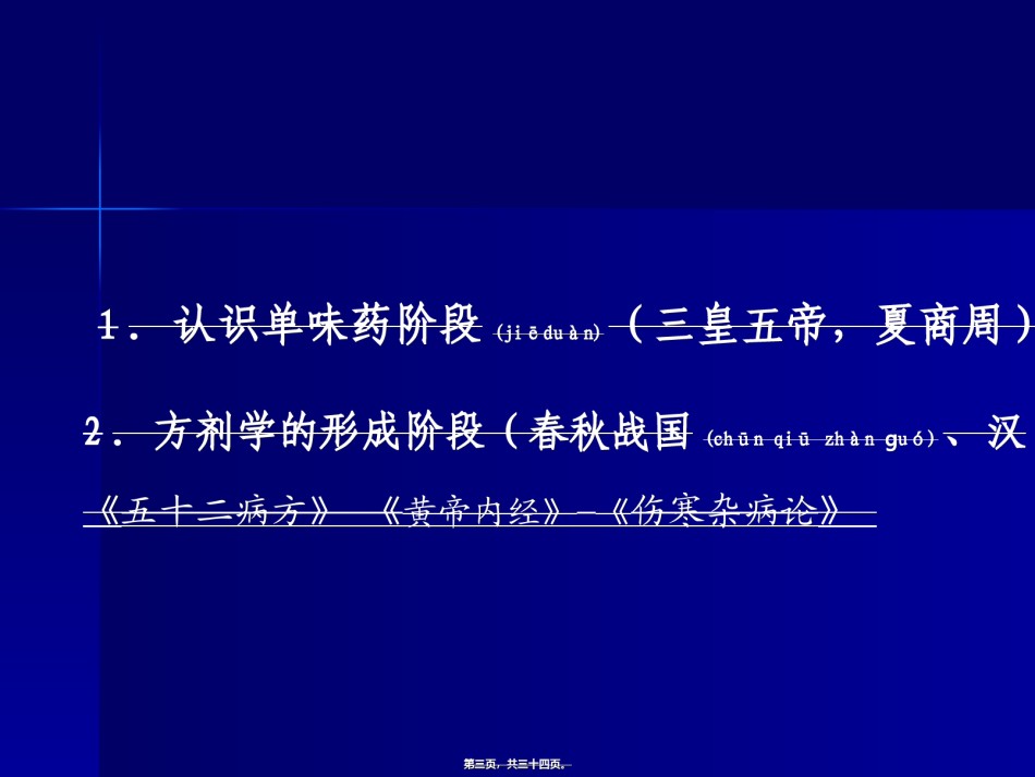 2022年医学专题—不同人群的营养需求与特点.ppt_第3页