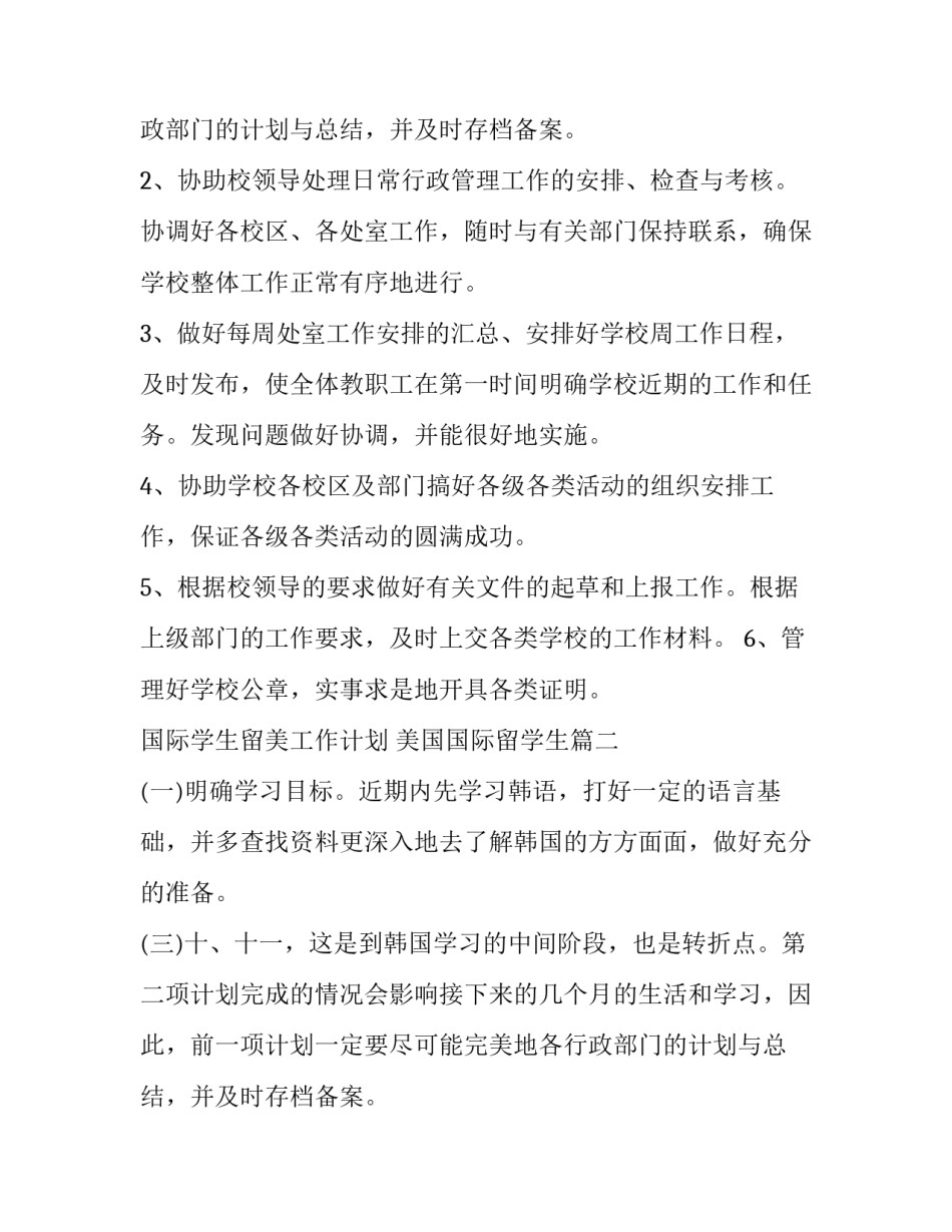 最新国际学生留美工作计划 美国国际留学生(31篇)_第2页