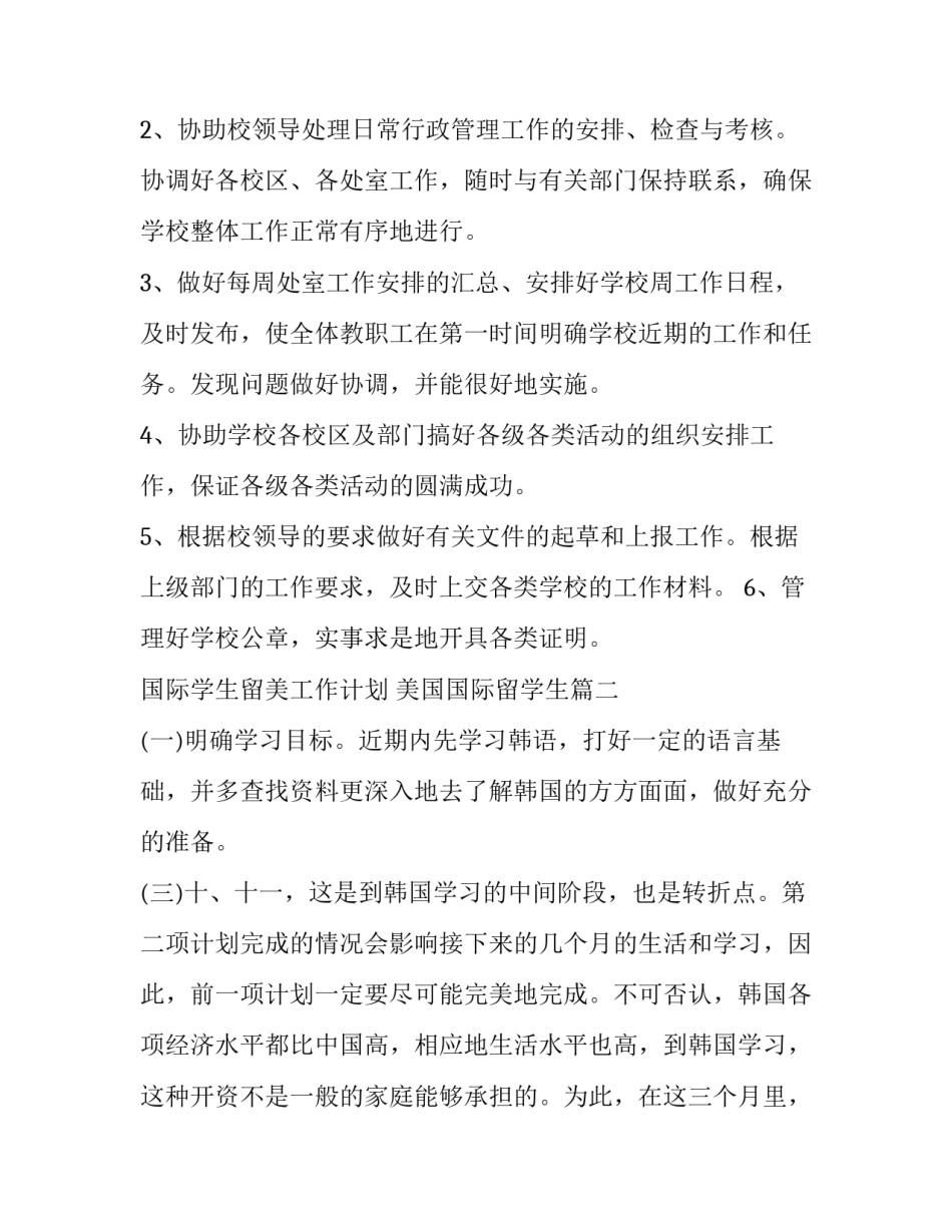 最新国际学生留美工作计划 美国国际留学生(31篇)_第3页