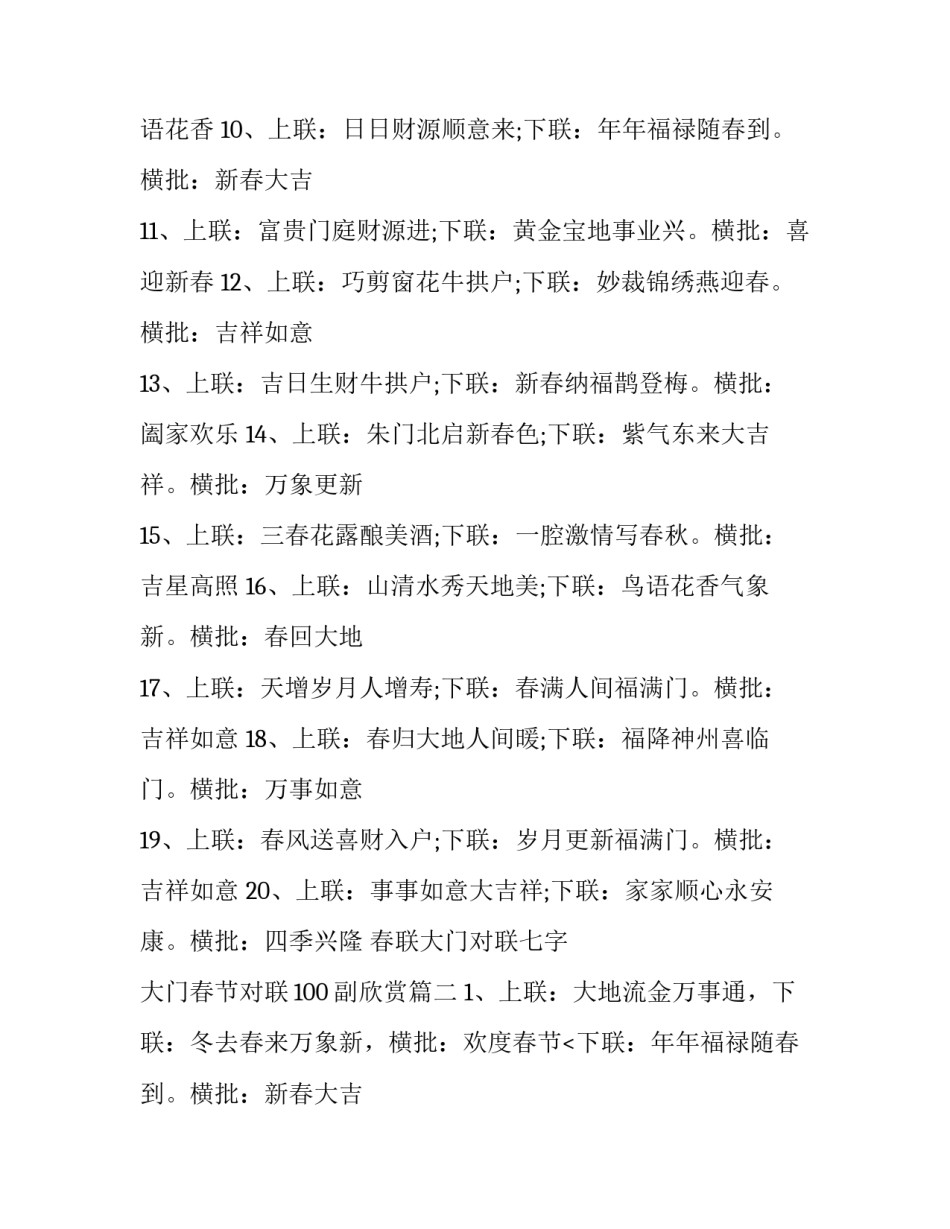 最新春联大门对联七字 大门春节对联100副欣赏(三篇)_第2页