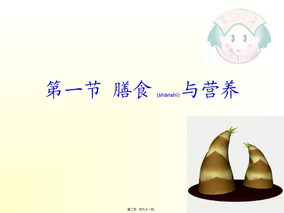 2022年医学专题—不同生理条件人群的营养.ppt_第2页