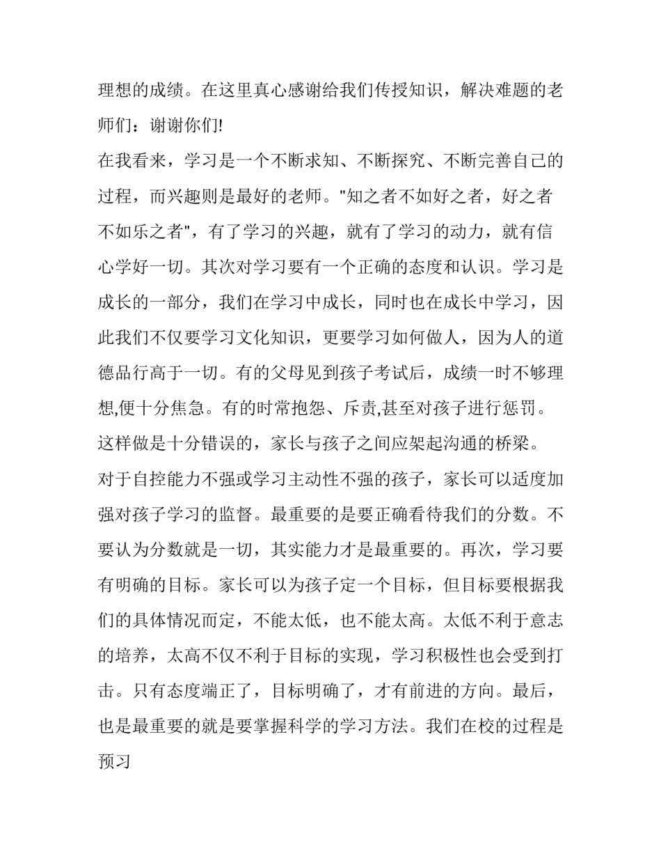 最新家长会学生代表发言稿 家长会学生代表发言稿结束语(5篇)_第2页