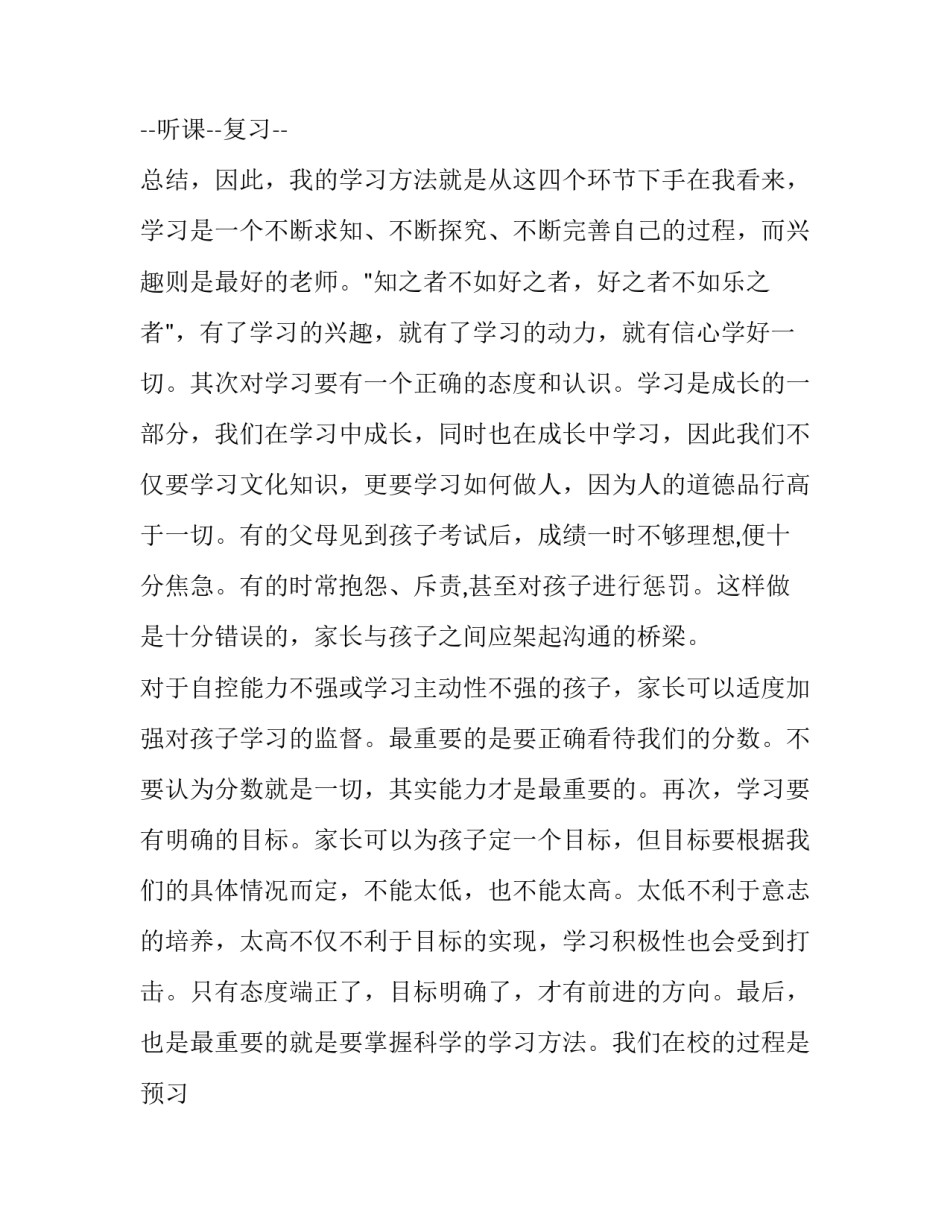 最新家长会学生代表发言稿 家长会学生代表发言稿结束语(5篇)_第3页