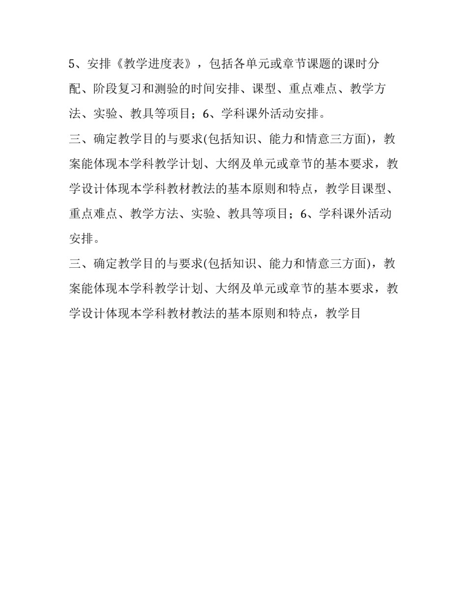 学校教学常规管理制度涵盖(十一篇)_第2页