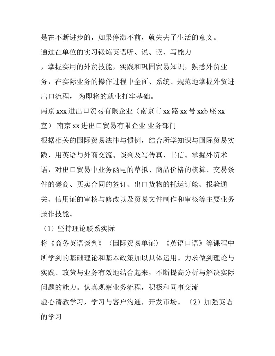 2023年外贸企业实践报告4000字 外贸公司实践报告3000字(3篇)_第2页