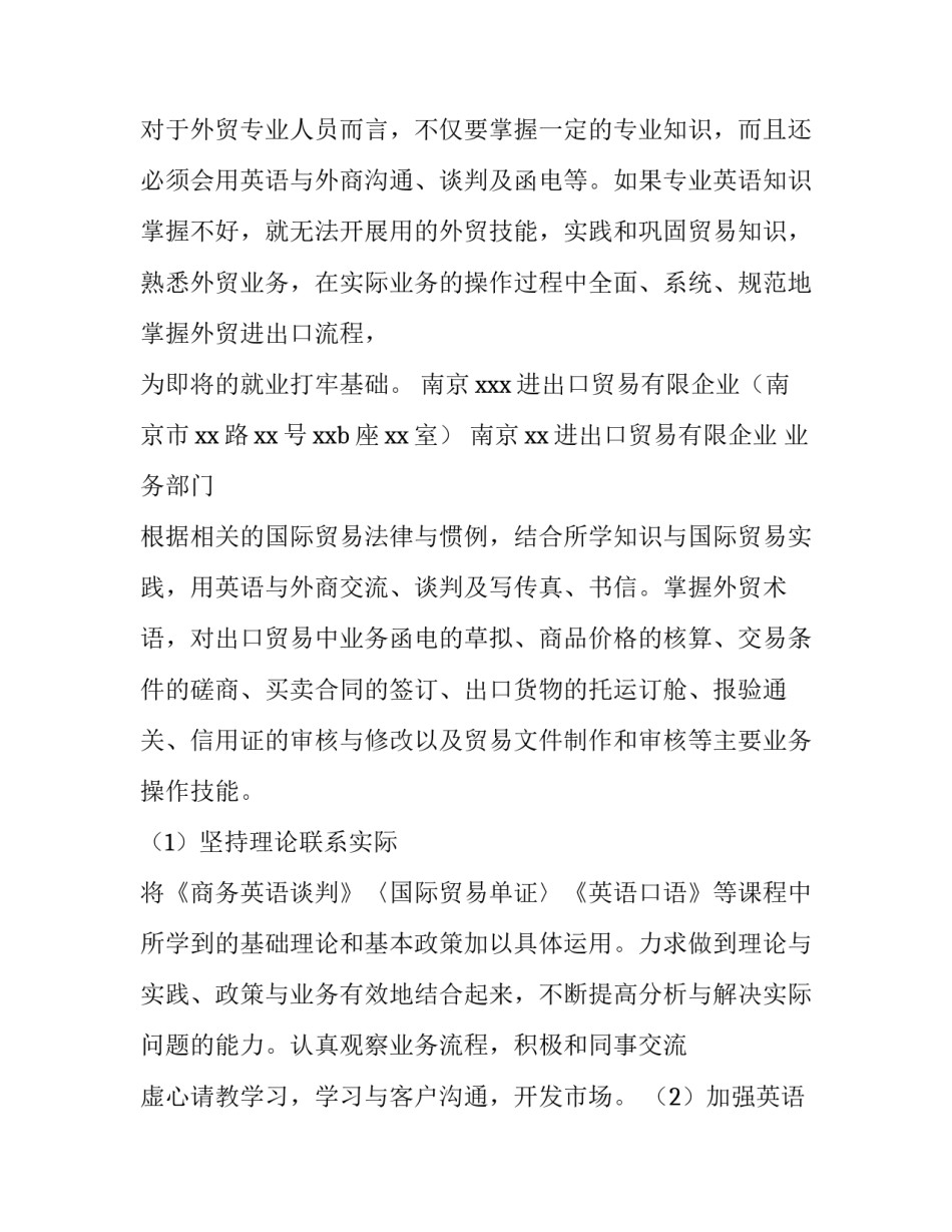 2023年外贸企业实践报告4000字 外贸公司实践报告3000字(3篇)_第3页