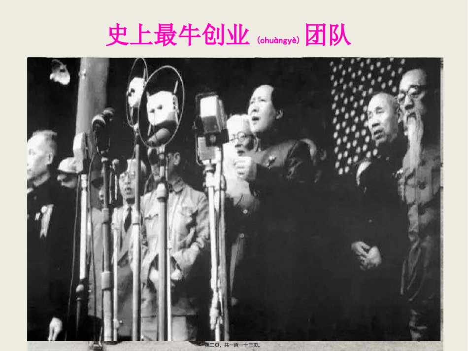 2022年医学专题—不忘初心牢记使命-井冈山斗争与井冈山精神.pptx_第2页