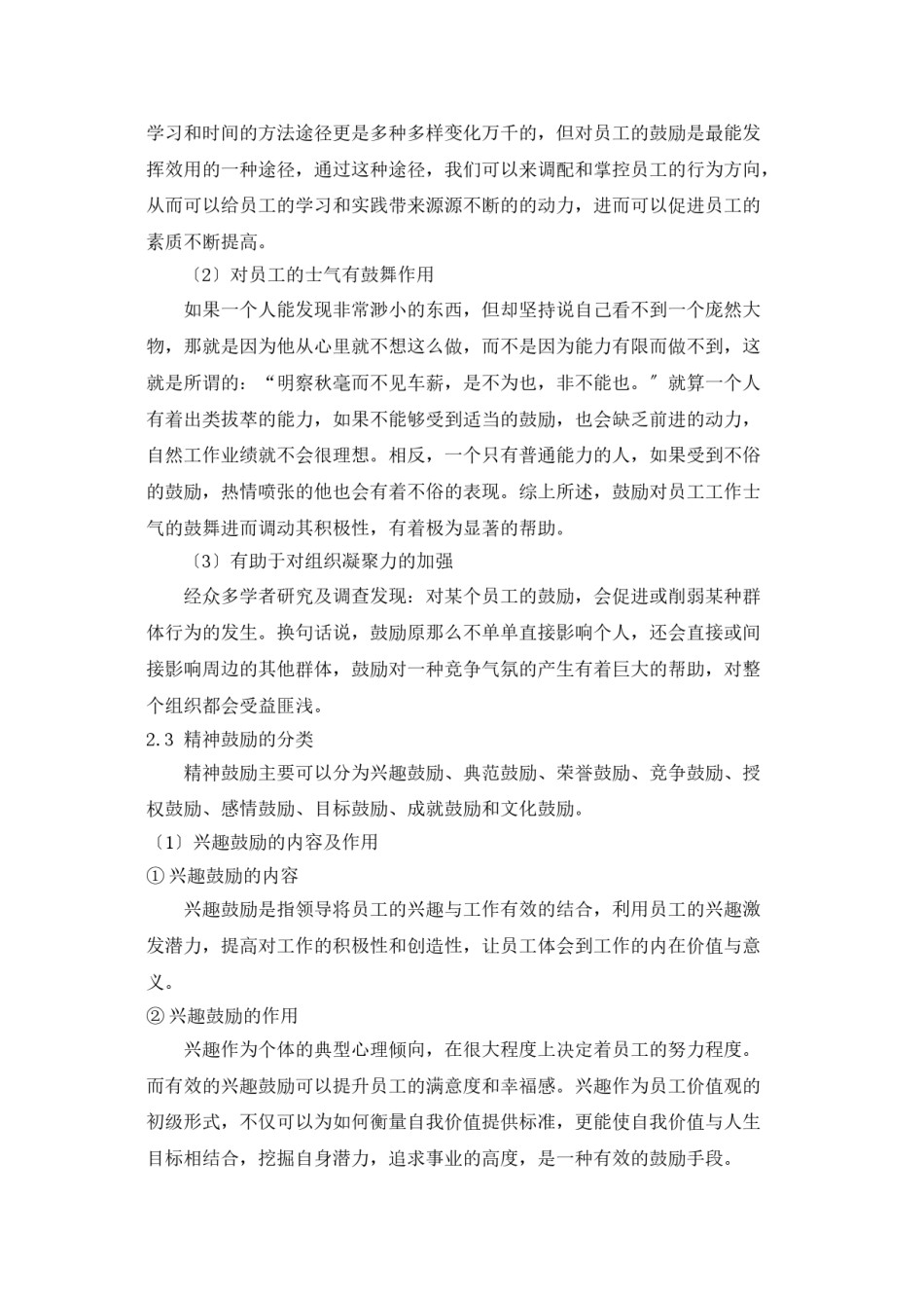 2022年医学专题—不同性格员工的精神激励研究.doc_第3页
