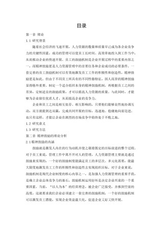 2022年医学专题—不同性格员工的精神激励研究.doc