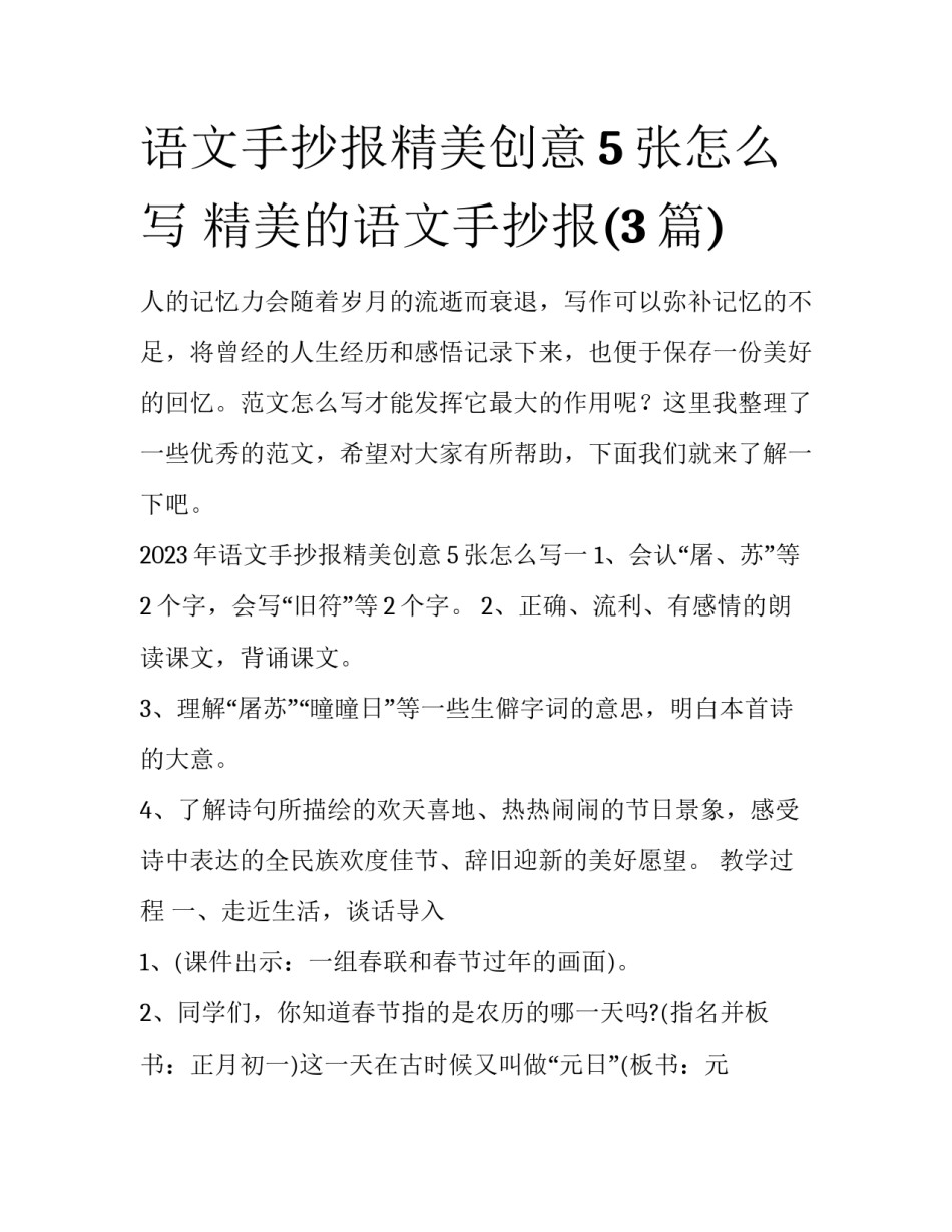 语文手抄报精美创意5张怎么写 精美的语文手抄报(3篇)_第1页